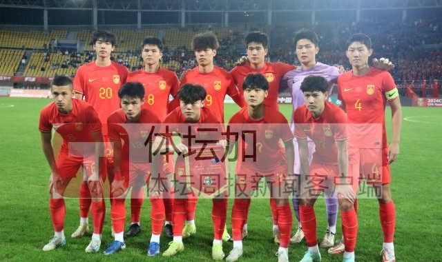 开云app官网-国青言和袋鼠留下诸多悬念 人员不整令球队感头疼